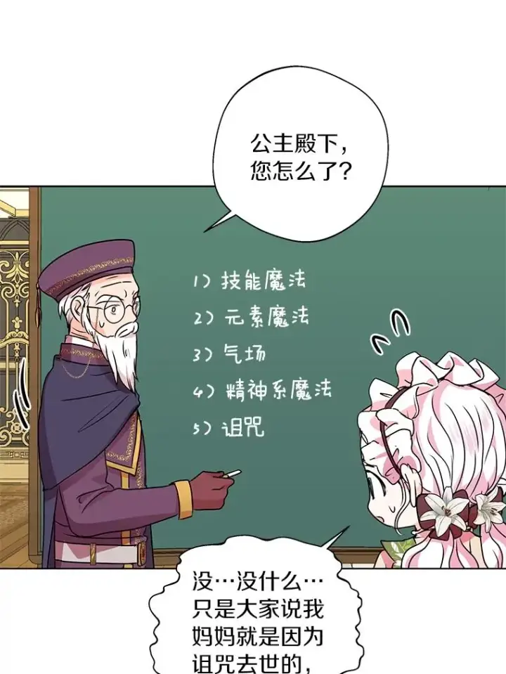 《私生公主的第十次人生》17.成为最强魔法师图98