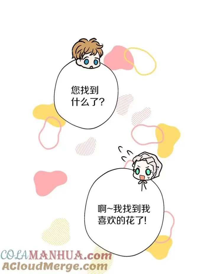 《私生公主的第十次人生》18.新芽庆典图101
