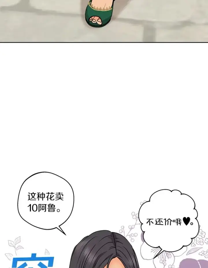 《私生公主的第十次人生》18.新芽庆典图103
