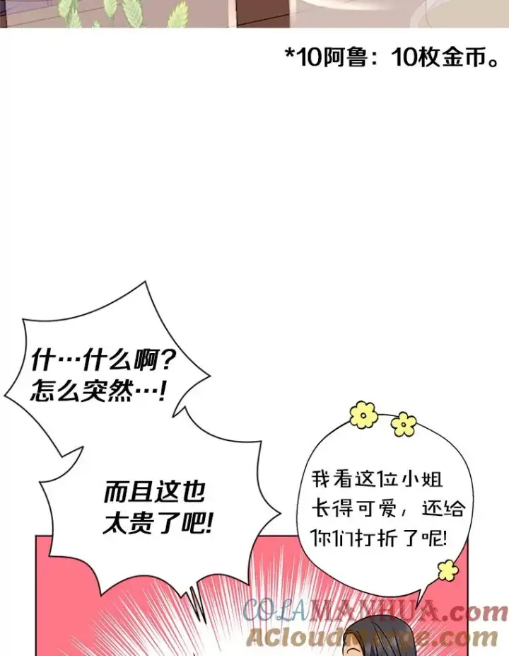 《私生公主的第十次人生》18.新芽庆典图105