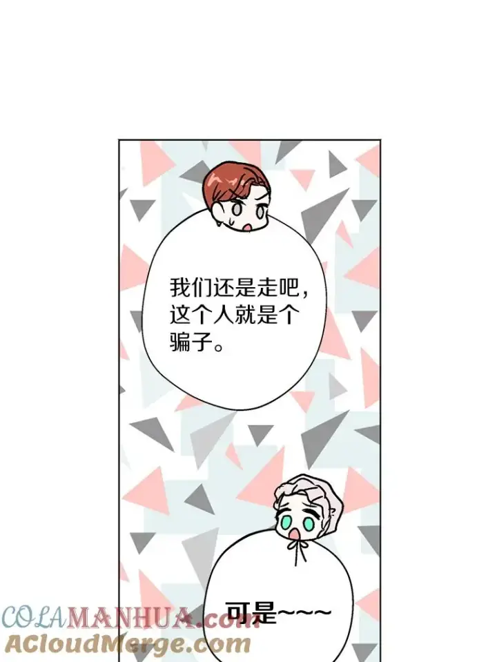 《私生公主的第十次人生》18.新芽庆典图109