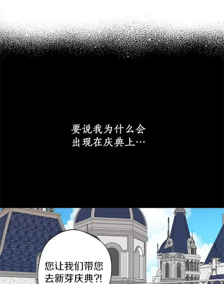 《私生公主的第十次人生》18.新芽庆典图11