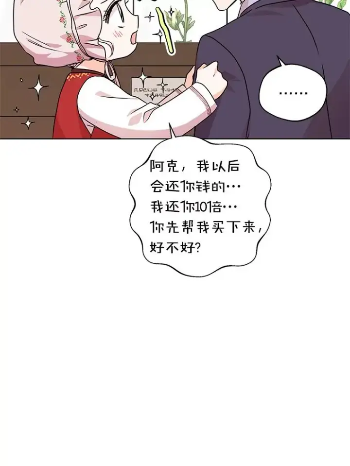 《私生公主的第十次人生》18.新芽庆典图111