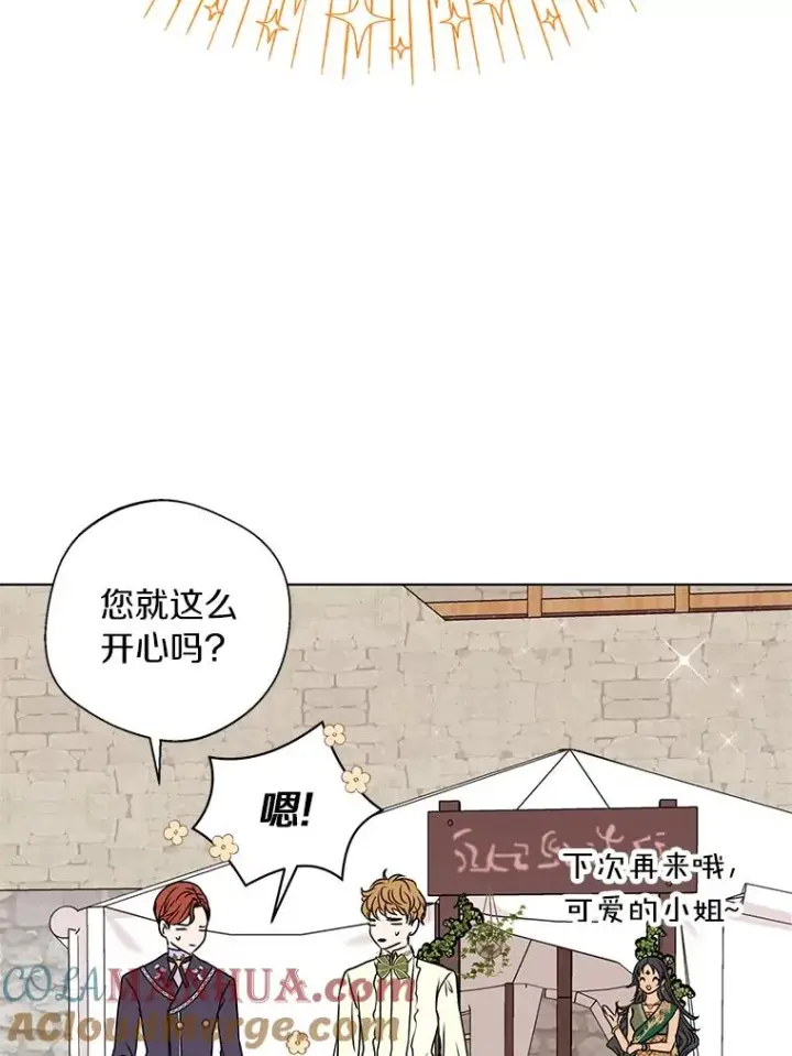 《私生公主的第十次人生》18.新芽庆典图113