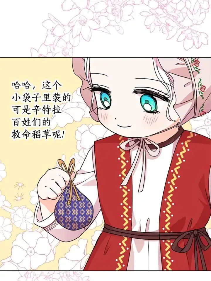 《私生公主的第十次人生》18.新芽庆典图115