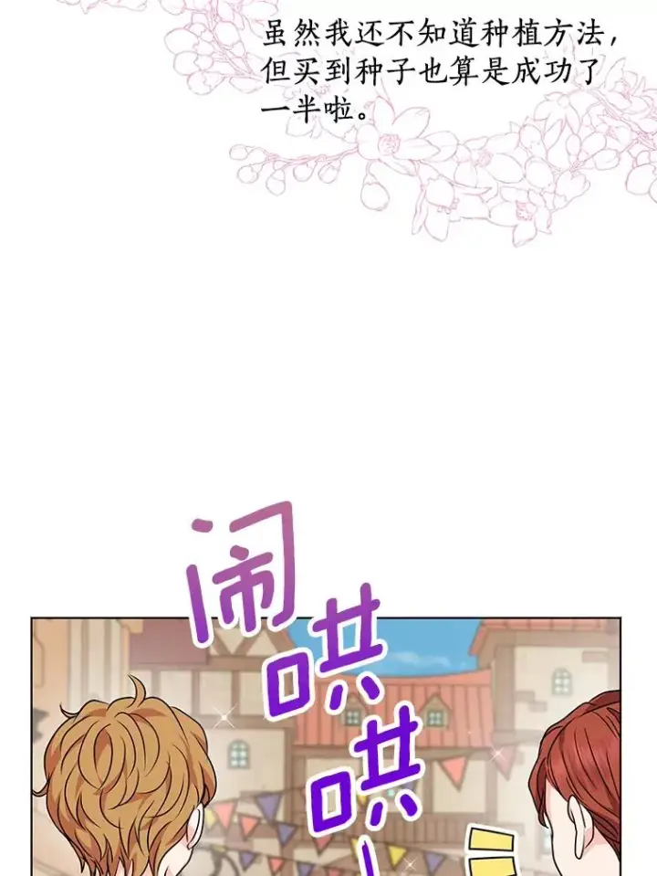 《私生公主的第十次人生》18.新芽庆典图116