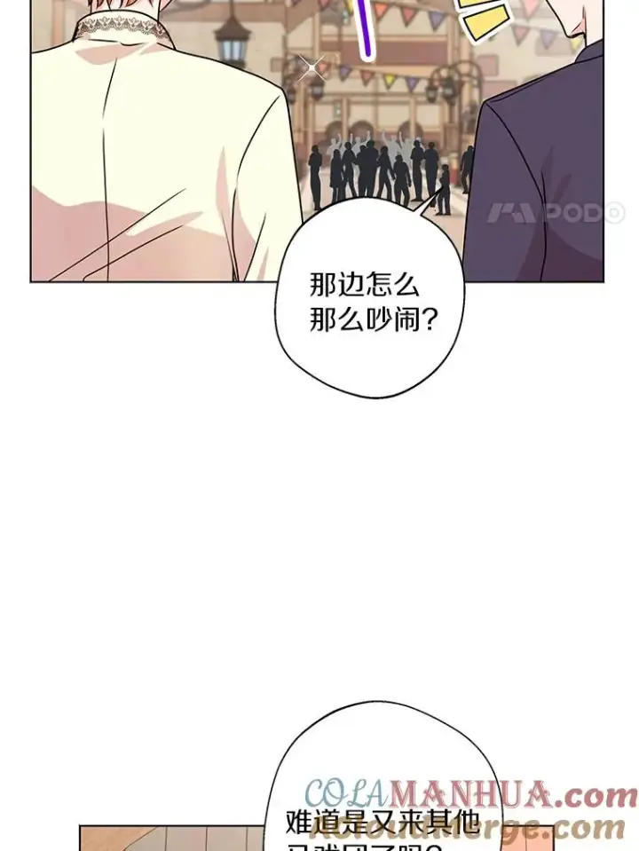 《私生公主的第十次人生》18.新芽庆典图117
