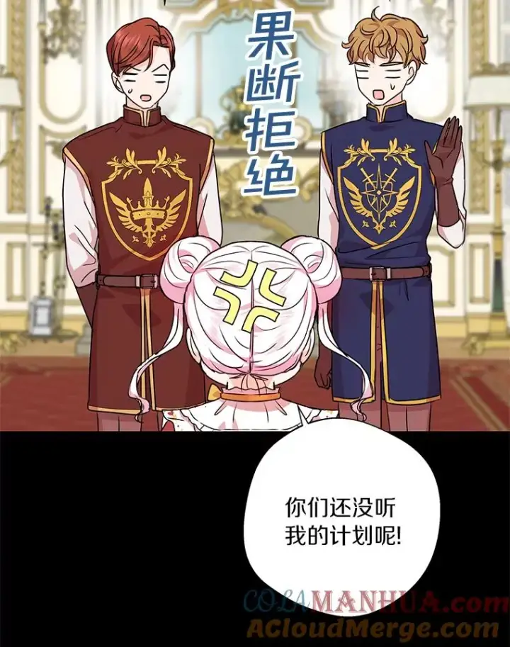 《私生公主的第十次人生》18.新芽庆典图13