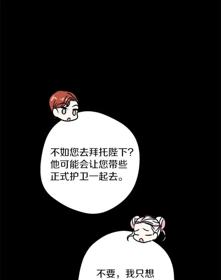 《私生公主的第十次人生》18.新芽庆典图14