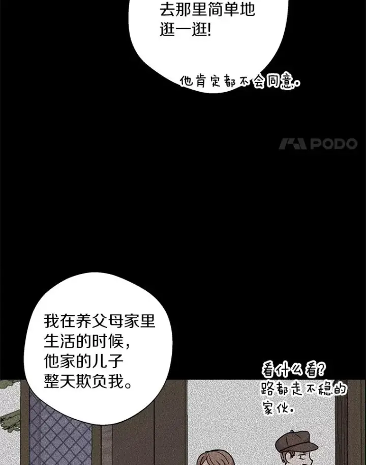 《私生公主的第十次人生》18.新芽庆典图15