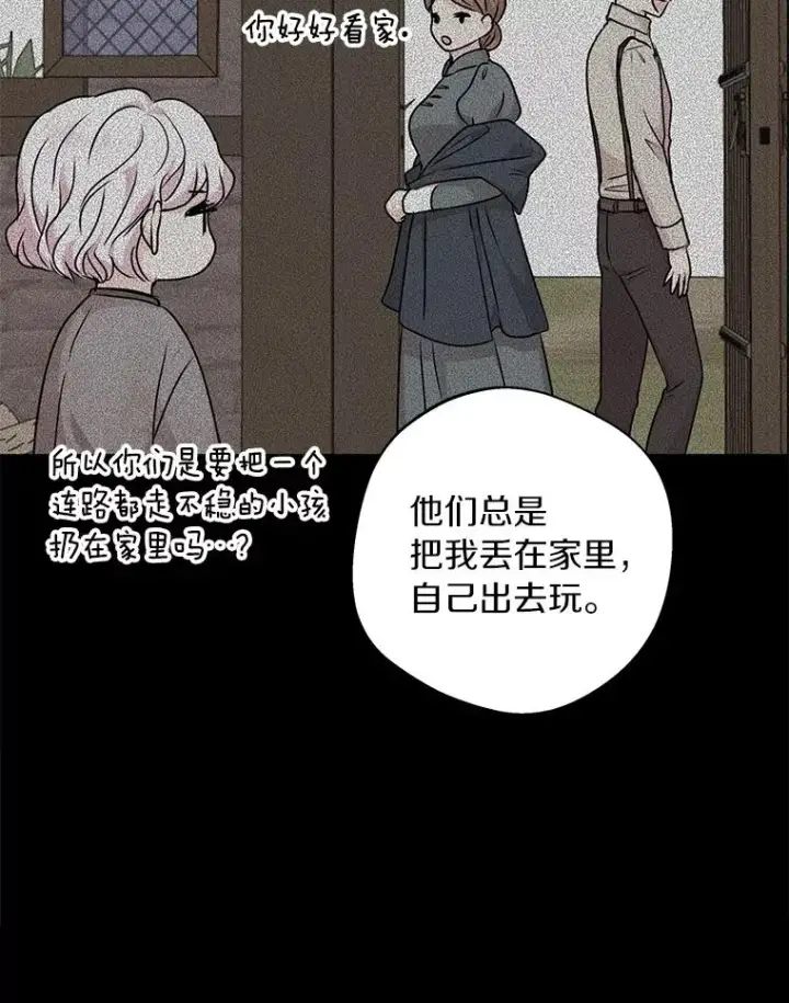 《私生公主的第十次人生》18.新芽庆典图16
