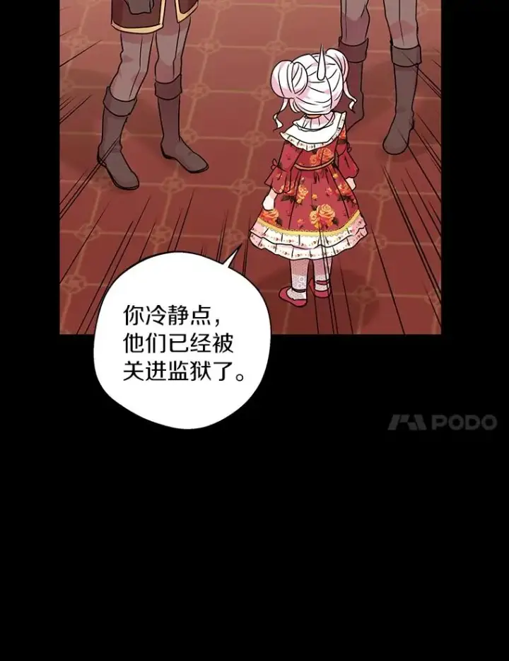 《私生公主的第十次人生》18.新芽庆典图18
