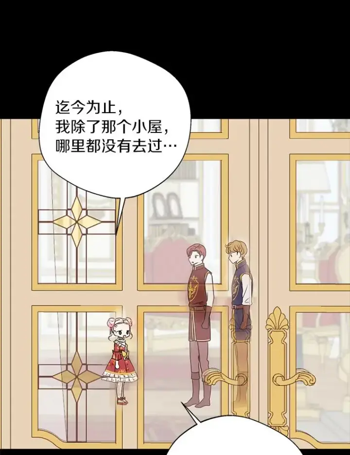 《私生公主的第十次人生》18.新芽庆典图19