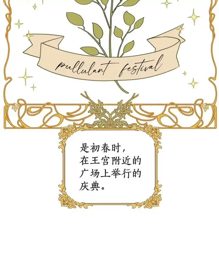 《私生公主的第十次人生》18.新芽庆典图2