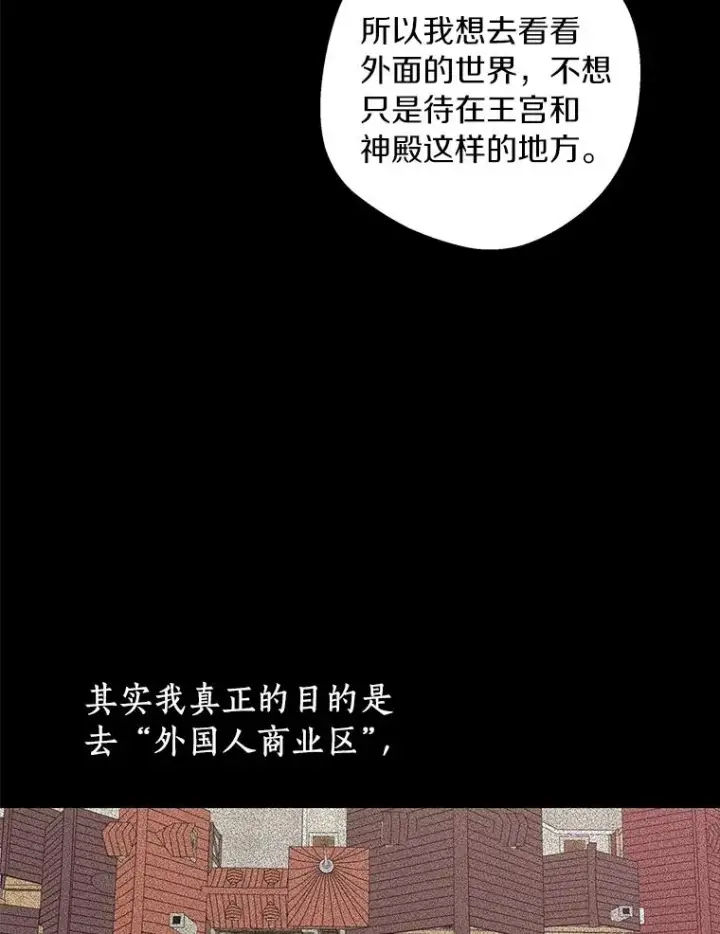 《私生公主的第十次人生》18.新芽庆典图20