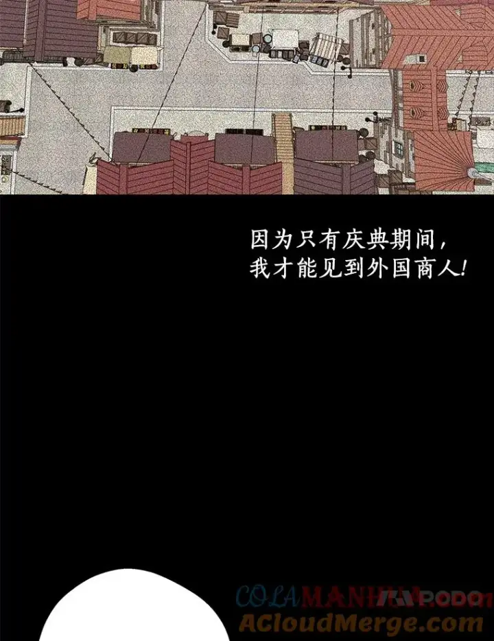 《私生公主的第十次人生》18.新芽庆典图21