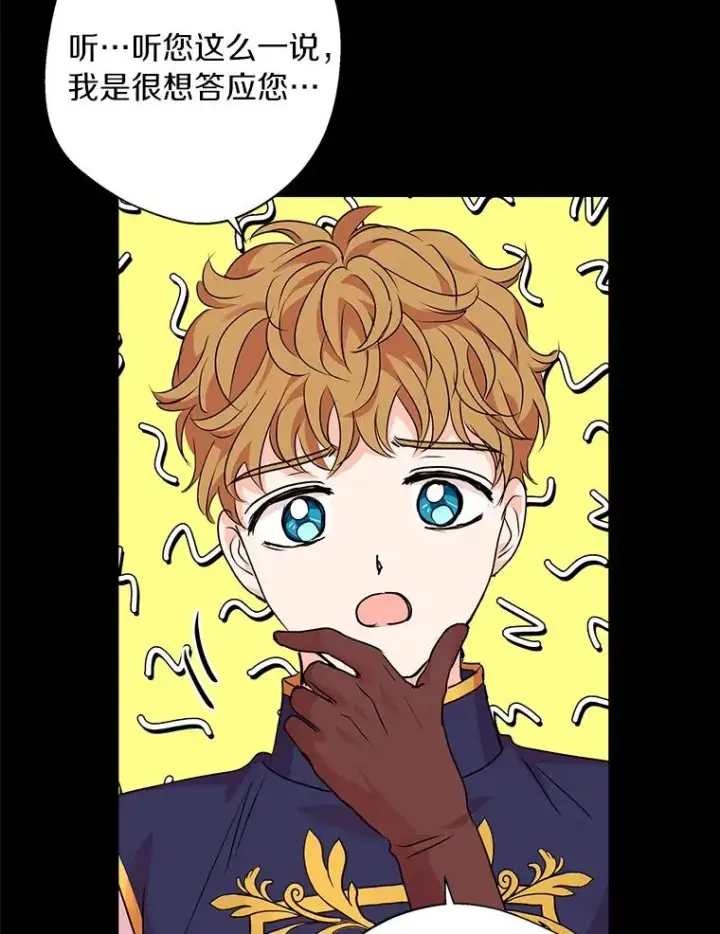 《私生公主的第十次人生》18.新芽庆典图22