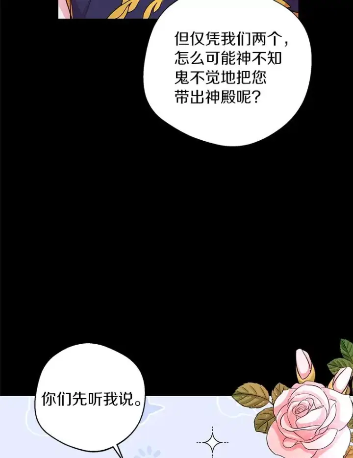 《私生公主的第十次人生》18.新芽庆典图23