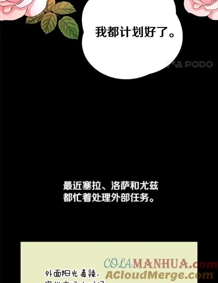 《私生公主的第十次人生》18.新芽庆典图25