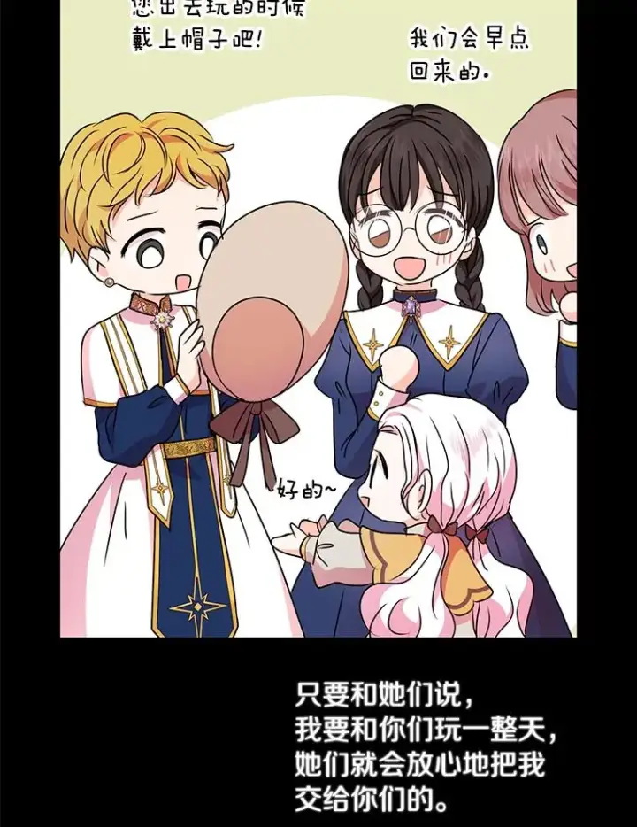 《私生公主的第十次人生》18.新芽庆典图26