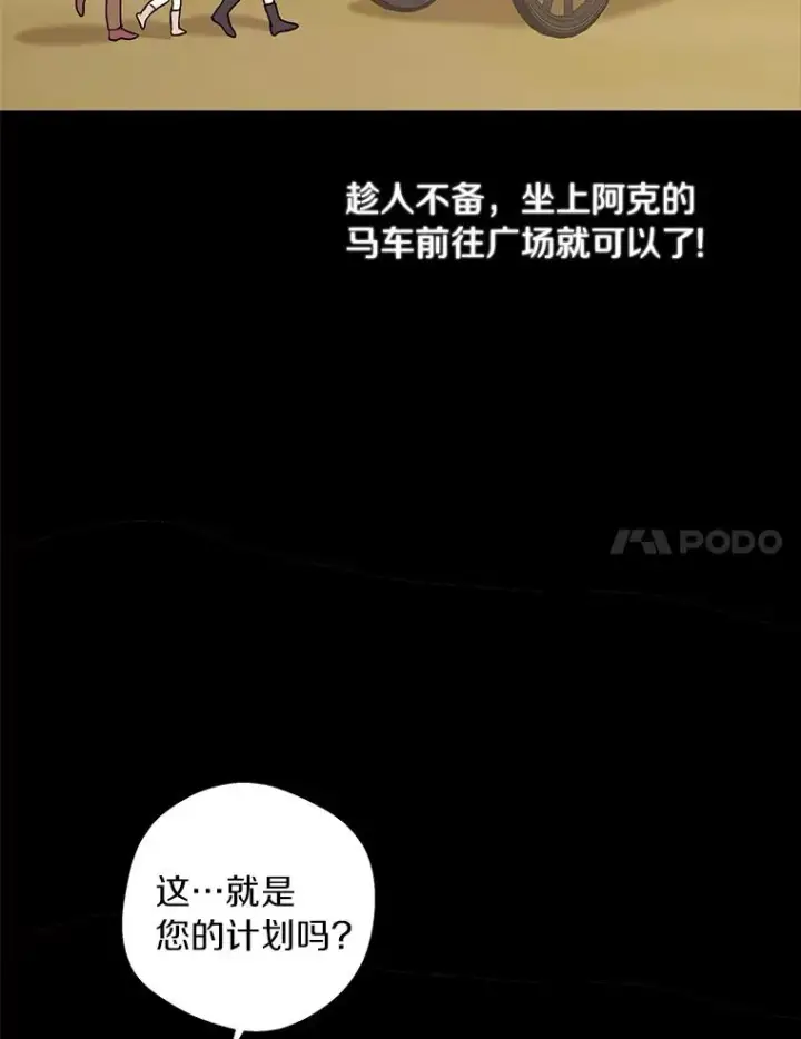 《私生公主的第十次人生》18.新芽庆典图28