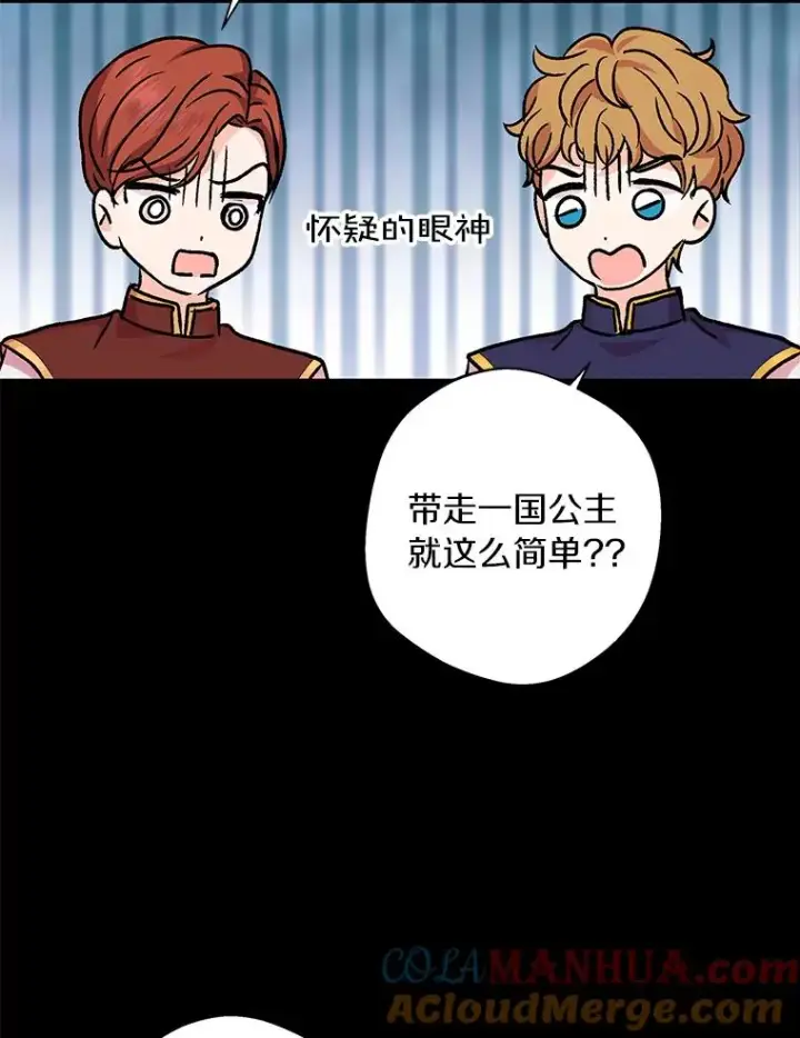 《私生公主的第十次人生》18.新芽庆典图29