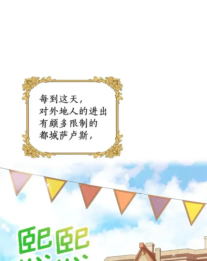《私生公主的第十次人生》18.新芽庆典图3