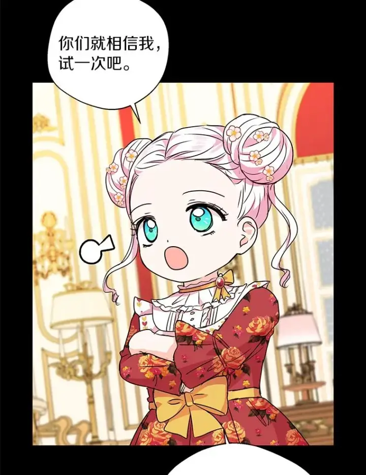 《私生公主的第十次人生》18.新芽庆典图30