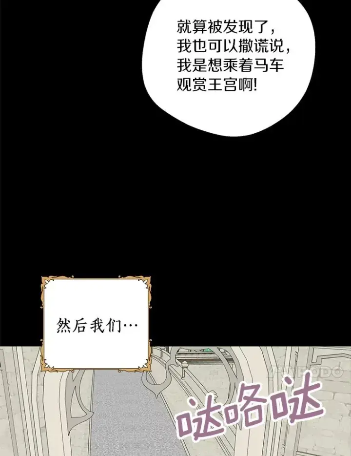 《私生公主的第十次人生》18.新芽庆典图31