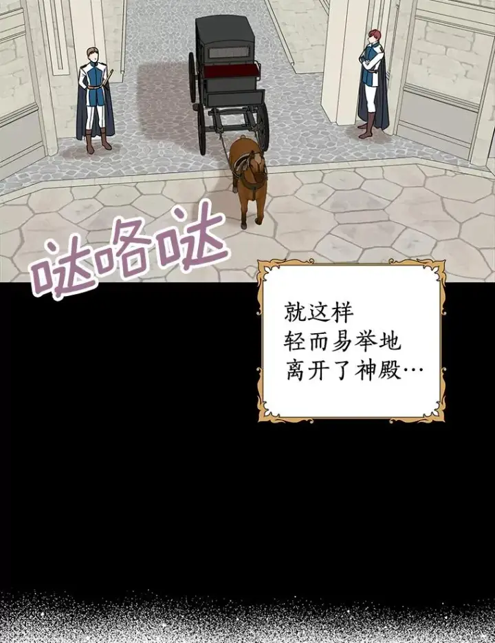 《私生公主的第十次人生》18.新芽庆典图32