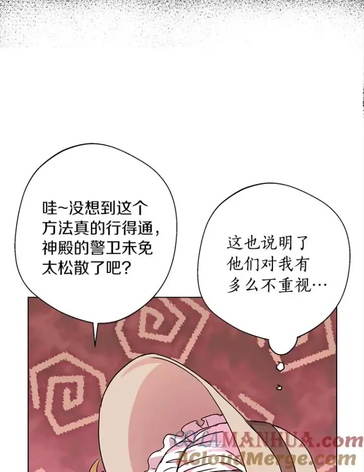 《私生公主的第十次人生》18.新芽庆典图33