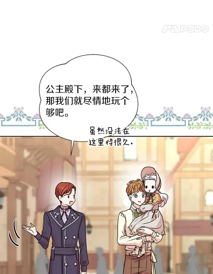 《私生公主的第十次人生》18.新芽庆典图35