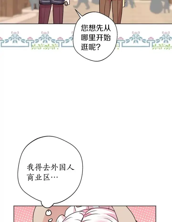 《私生公主的第十次人生》18.新芽庆典图36