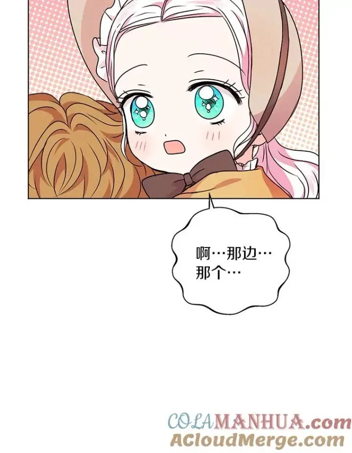 《私生公主的第十次人生》18.新芽庆典图37