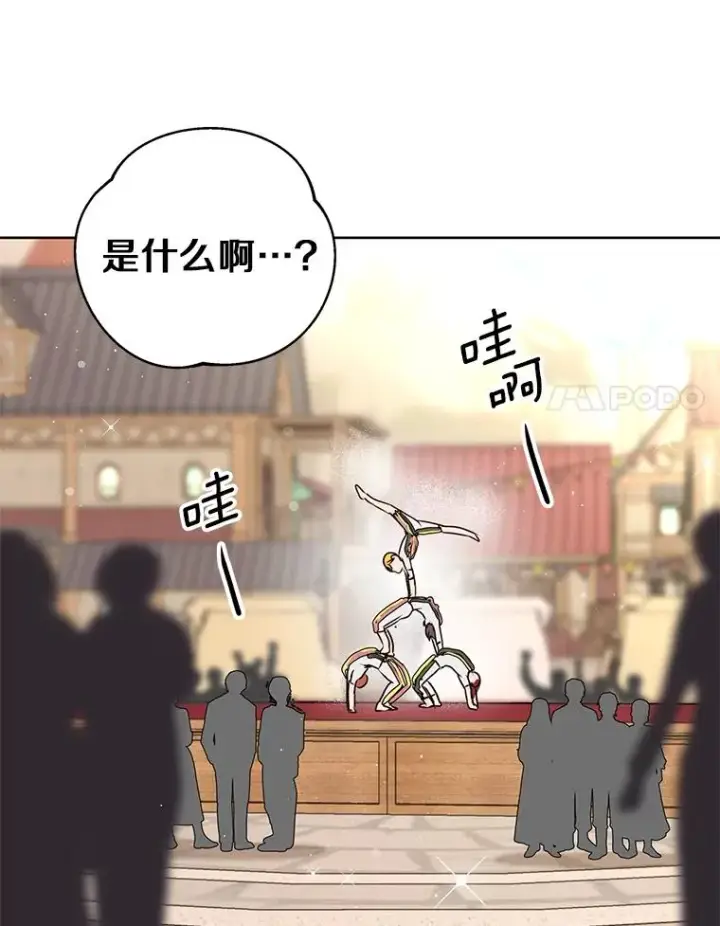 《私生公主的第十次人生》18.新芽庆典图38