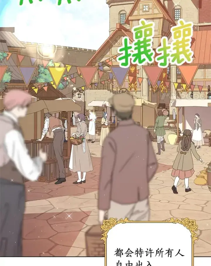 《私生公主的第十次人生》18.新芽庆典图4