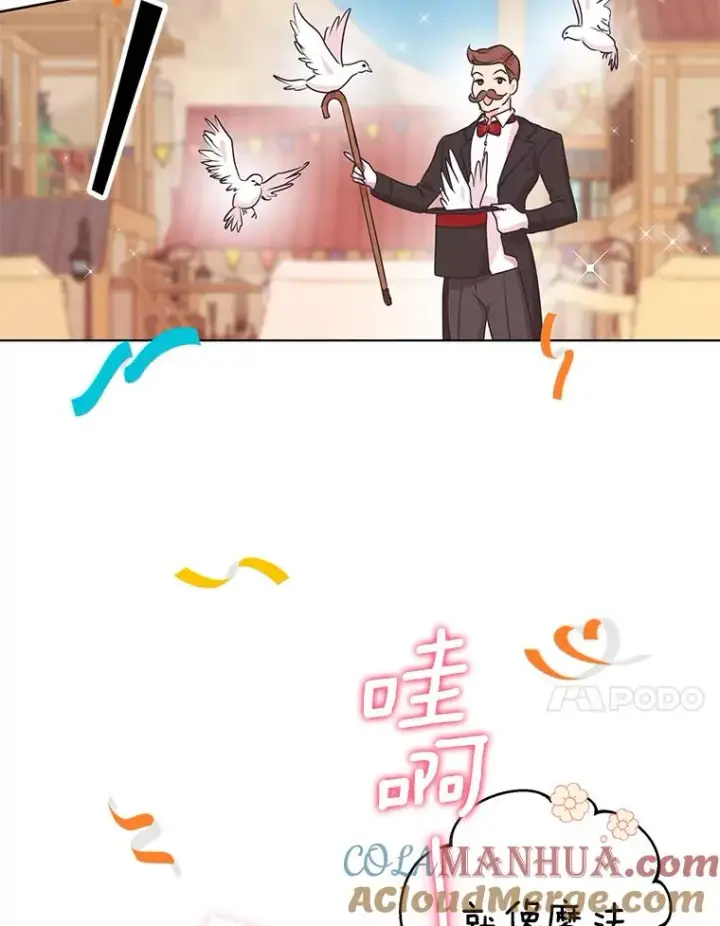 《私生公主的第十次人生》18.新芽庆典图41