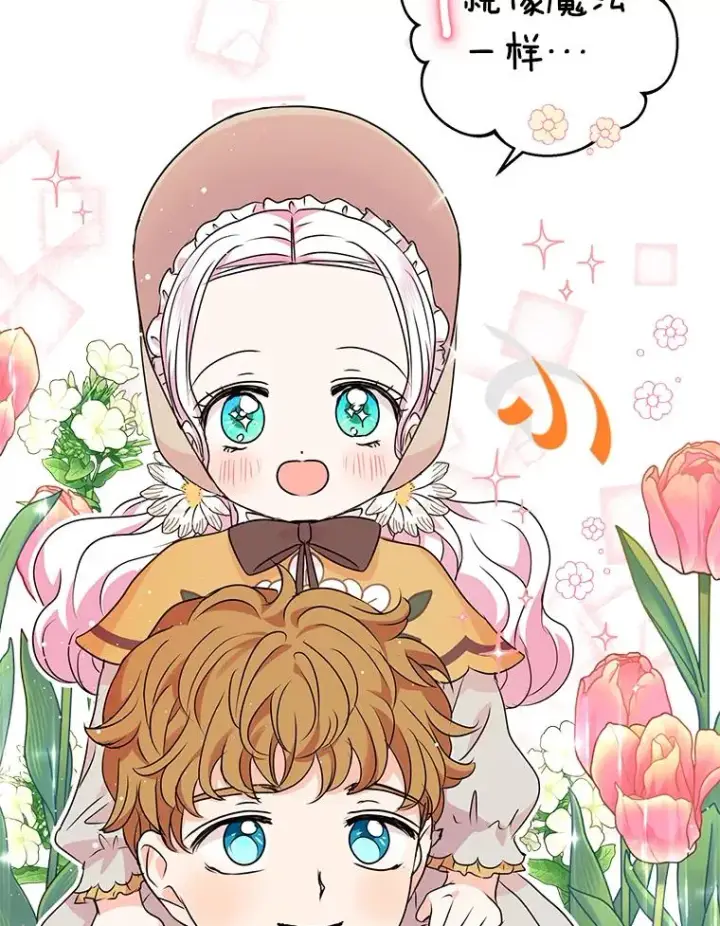 《私生公主的第十次人生》18.新芽庆典图42