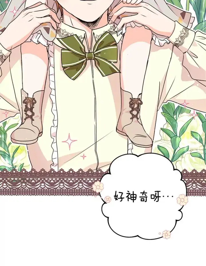 《私生公主的第十次人生》18.新芽庆典图43