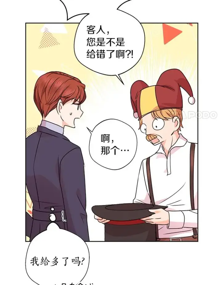 《私生公主的第十次人生》18.新芽庆典图48