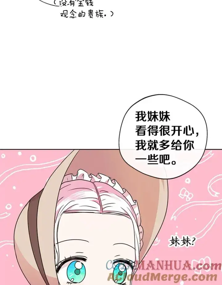 《私生公主的第十次人生》18.新芽庆典图49