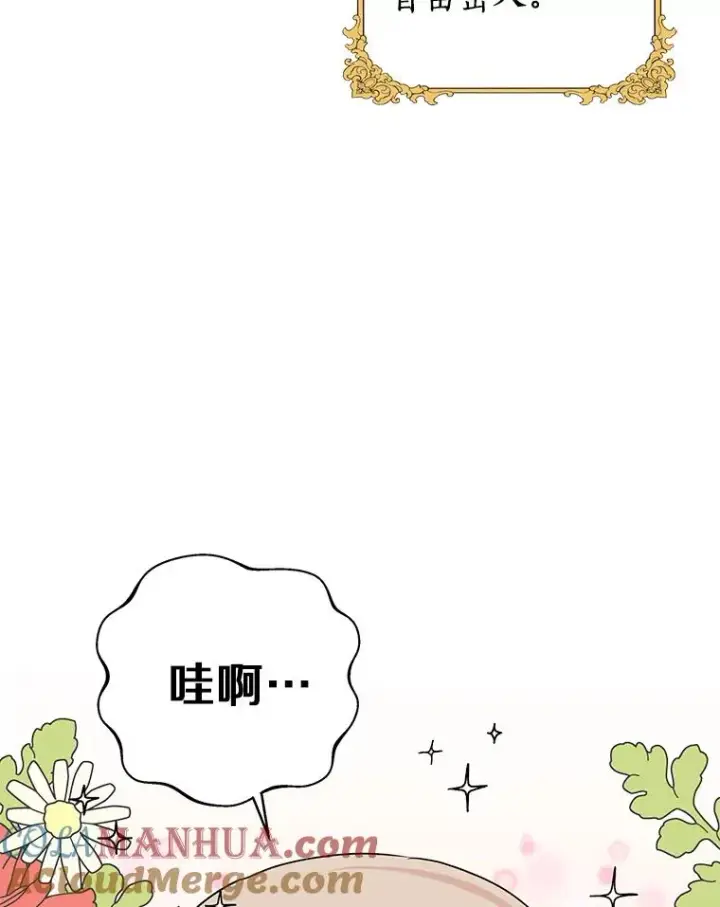 《私生公主的第十次人生》18.新芽庆典图5