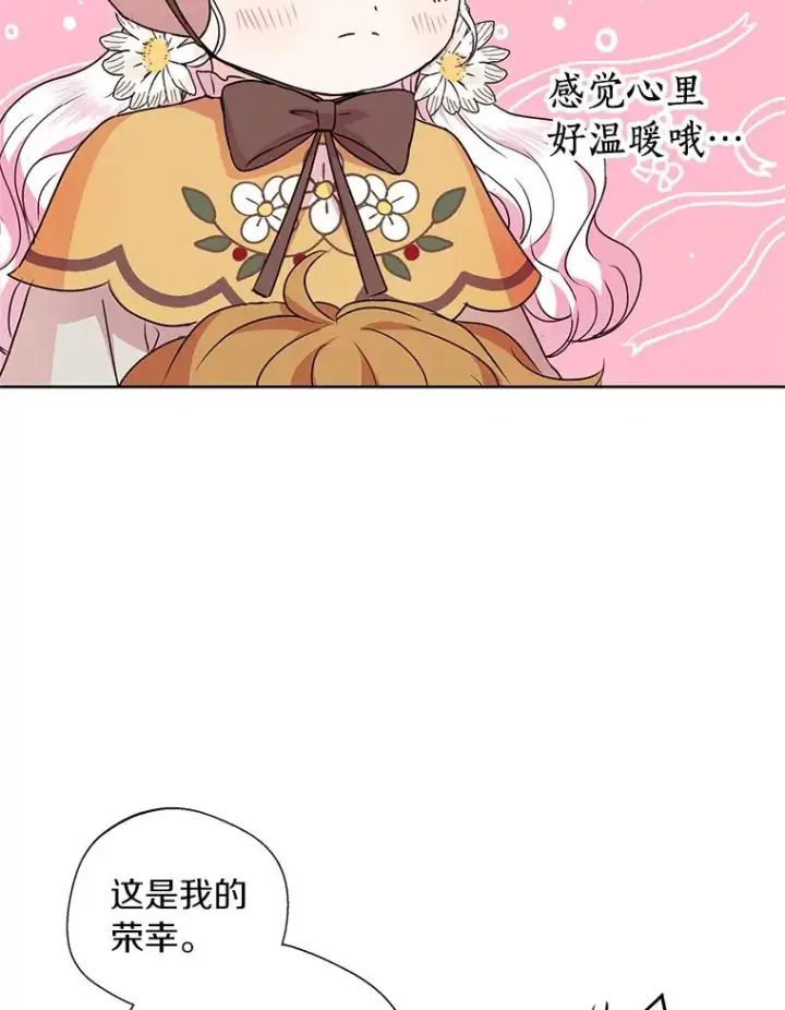 《私生公主的第十次人生》18.新芽庆典图50