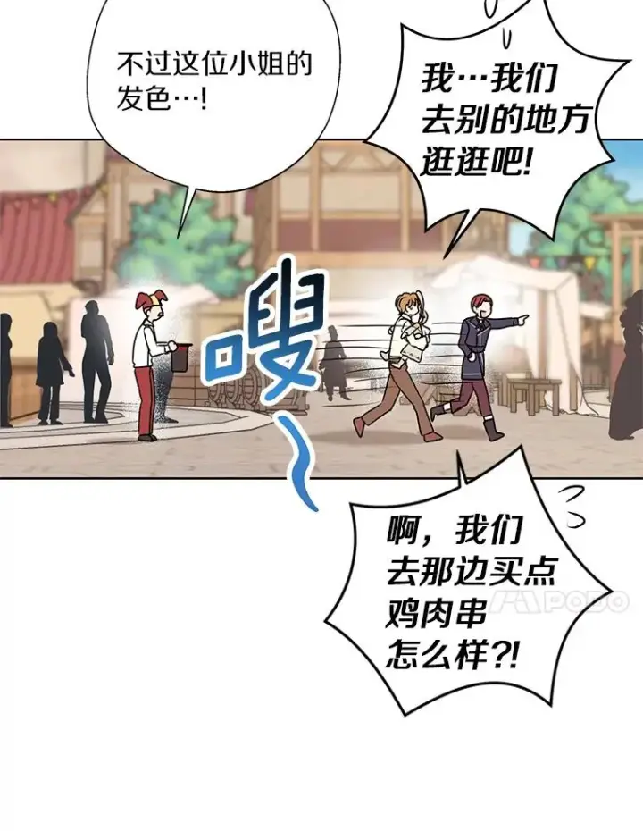 《私生公主的第十次人生》18.新芽庆典图51