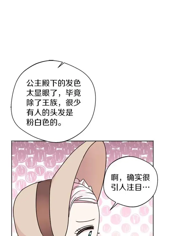 《私生公主的第十次人生》18.新芽庆典图52