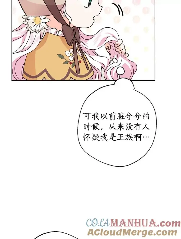 《私生公主的第十次人生》18.新芽庆典图53