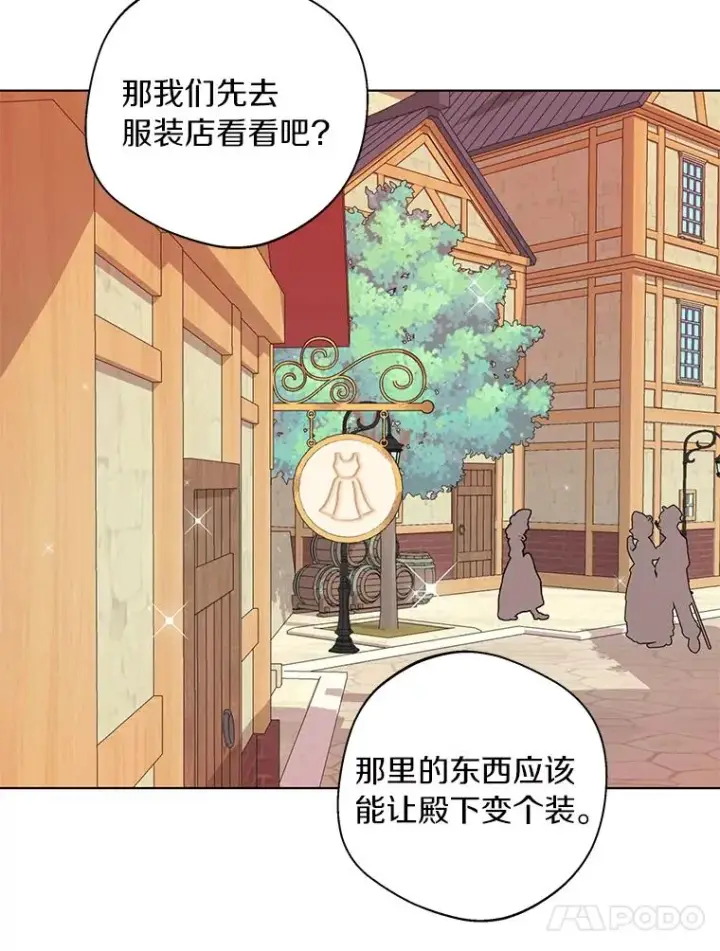《私生公主的第十次人生》18.新芽庆典图54
