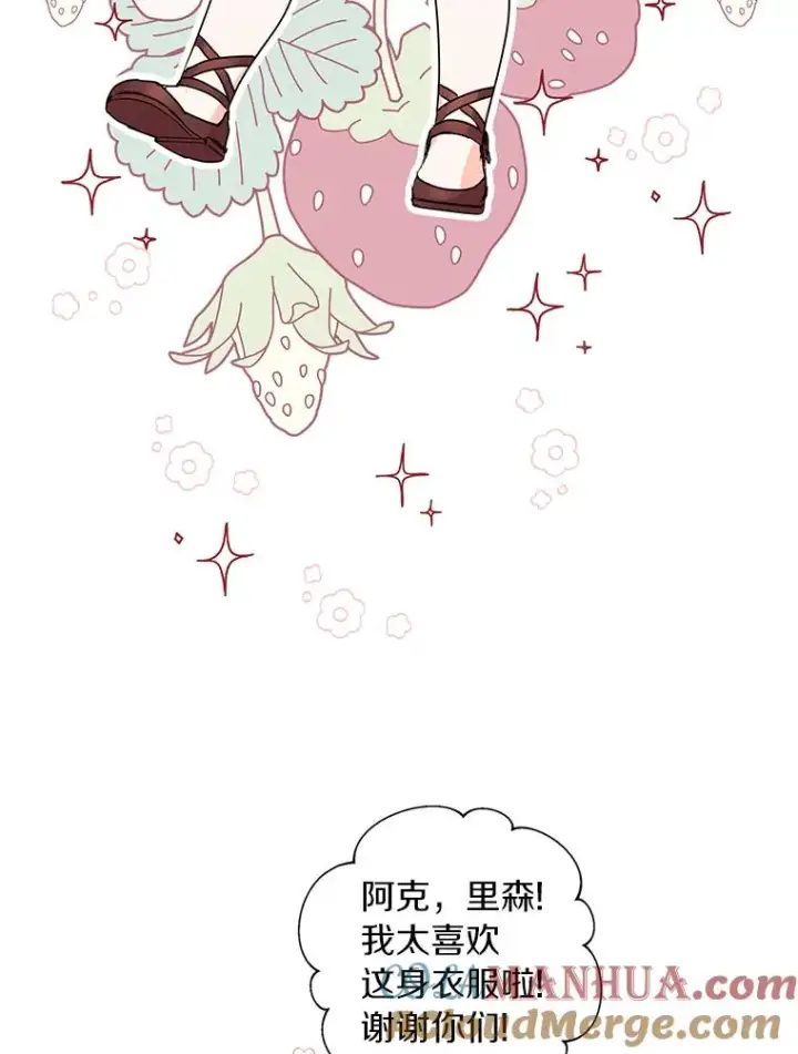 《私生公主的第十次人生》18.新芽庆典图57