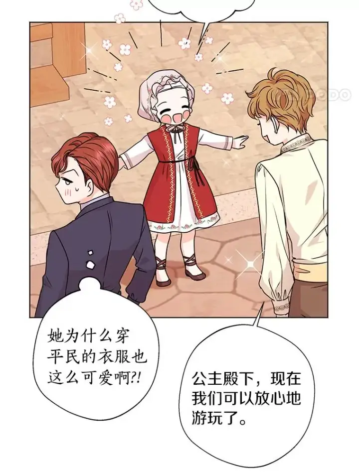 《私生公主的第十次人生》18.新芽庆典图58