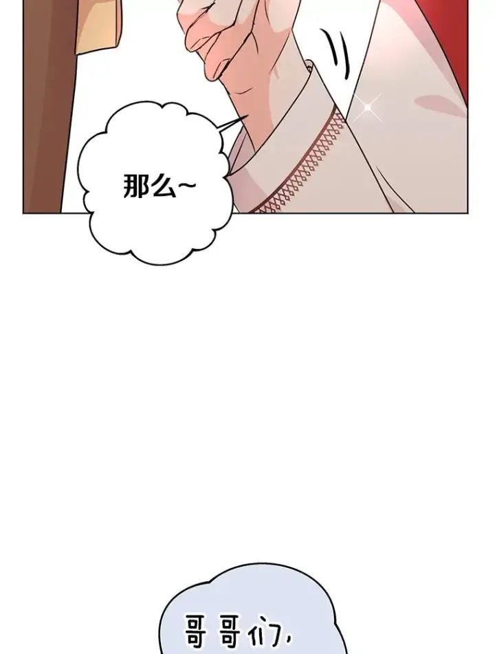 《私生公主的第十次人生》18.新芽庆典图60